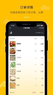 鱼嗅网商家软件截图1