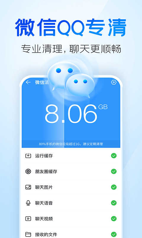 2345清理王软件截图2