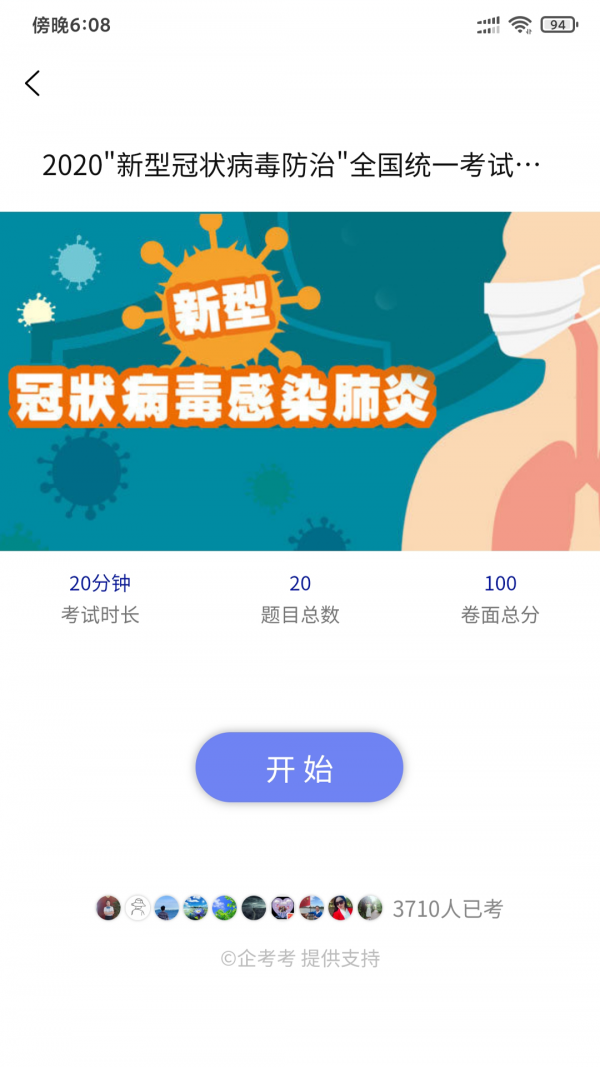 企考考软件截图3