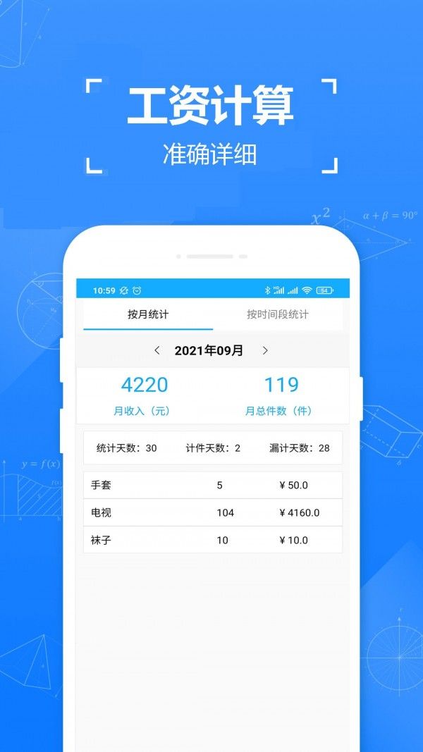 小明计件软件截图2