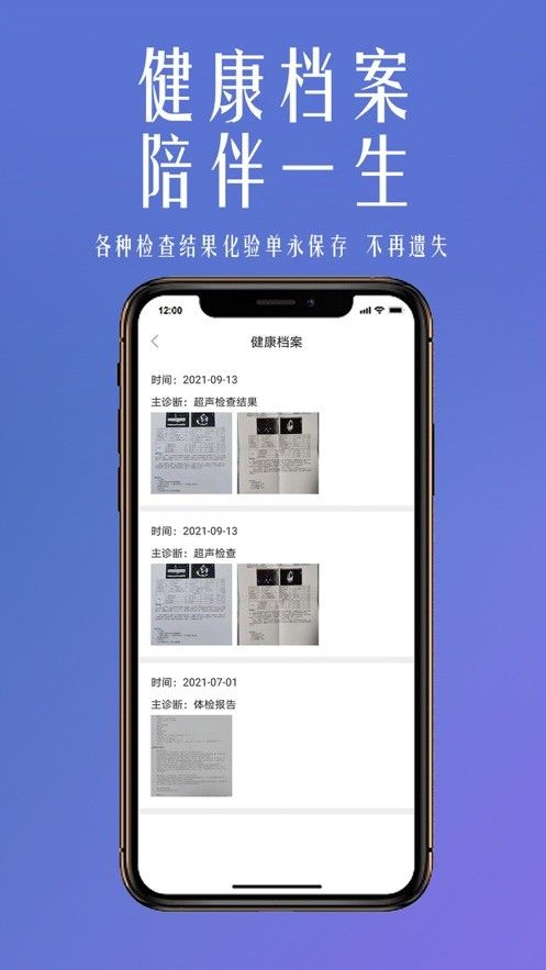 微杏林软件截图3