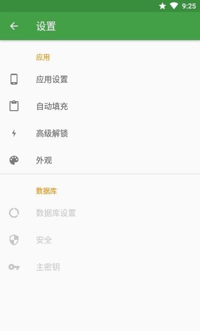 KeepassDX密码管理软件截图0