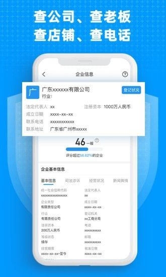 企业快查软件截图2