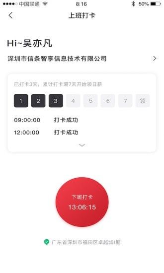 信条薪托付软件截图2