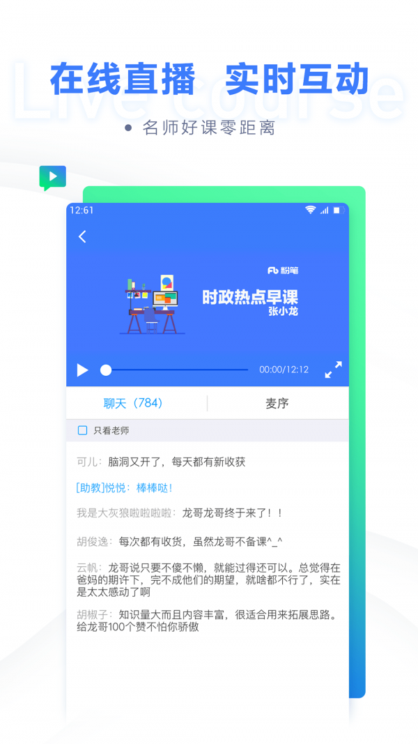 粉笔职教软件截图0