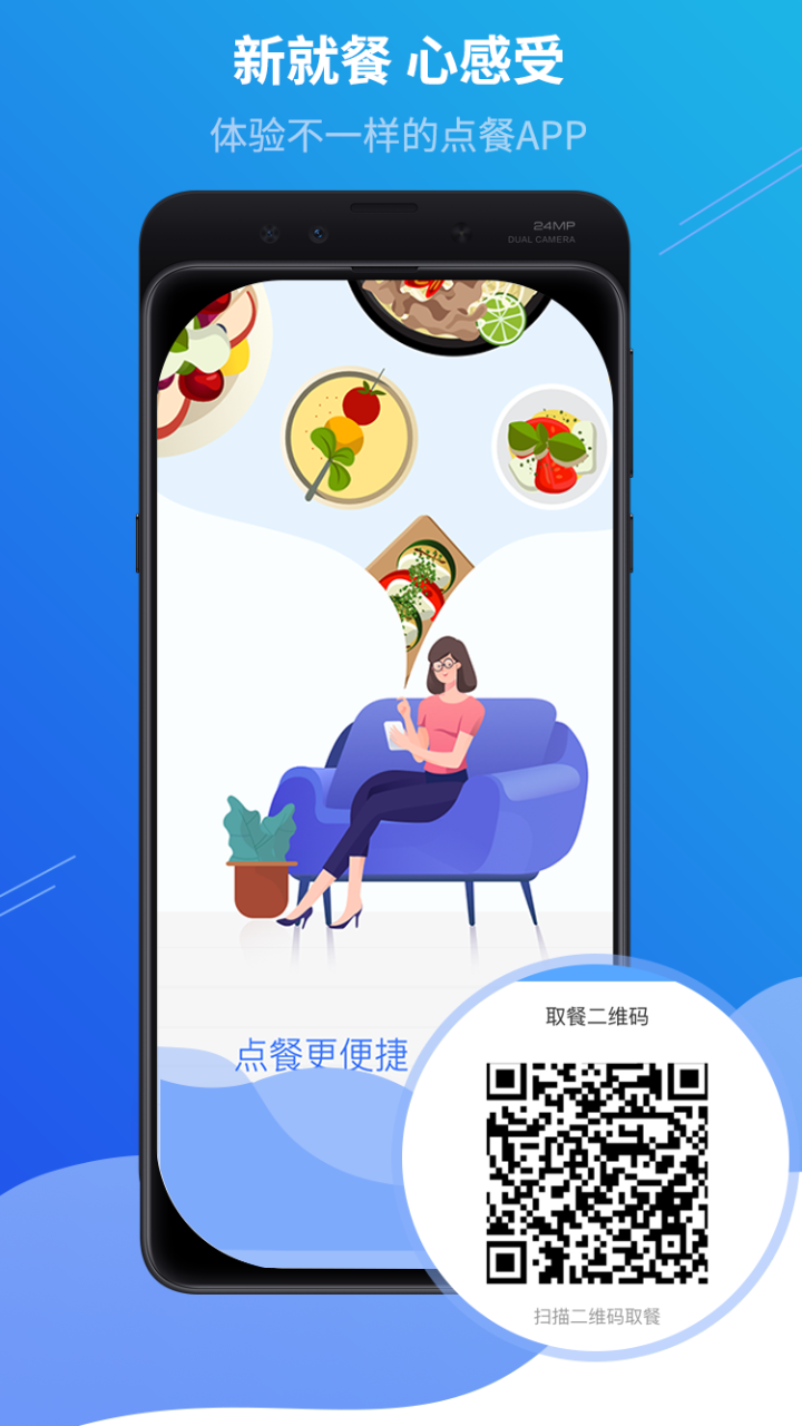 满客宝智慧食堂软件截图0