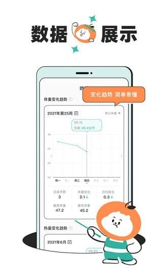 饭橘减肥软件截图1