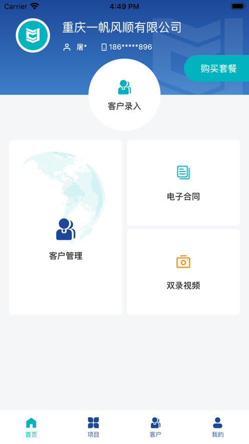 畅捷签软件截图3