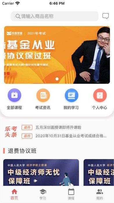 乐考众金软件截图1