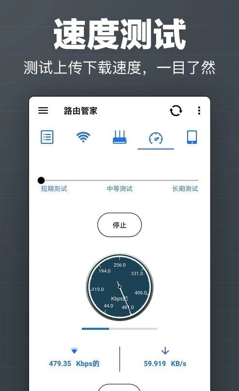 马步路由管家软件截图1