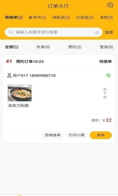 校园快享商家端软件截图2