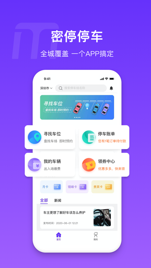 密停软件截图3