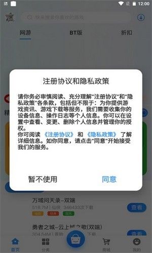 浪子回头游戏盒子软件截图2