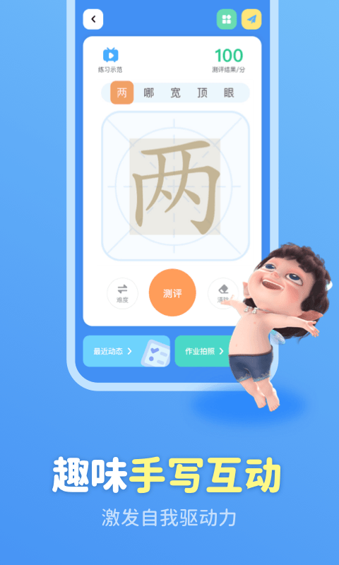 六六写字软件截图1