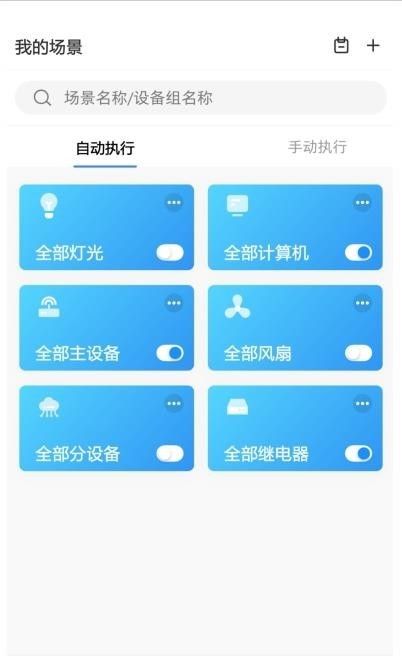 博思集控软件截图2