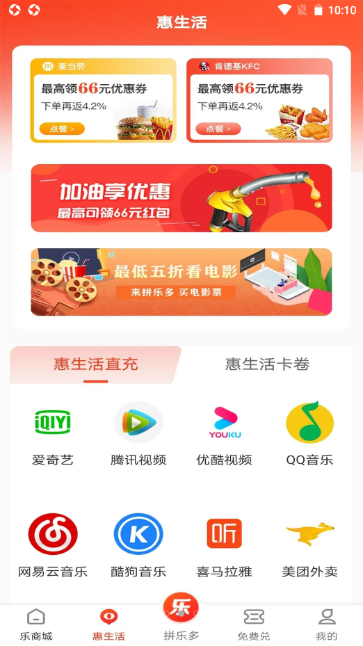 乐多优享软件截图1