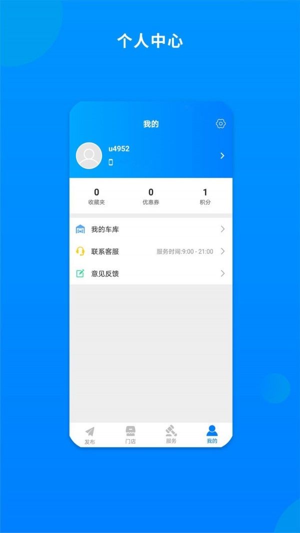 整车软件截图3