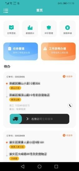 对捌骑手端软件截图0