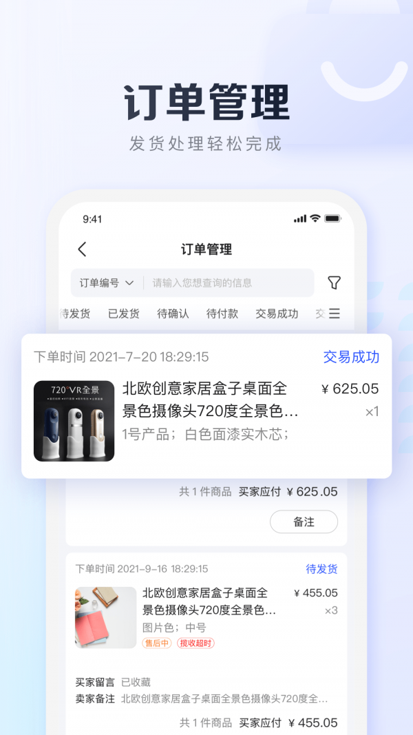 基木鱼开店软件截图2