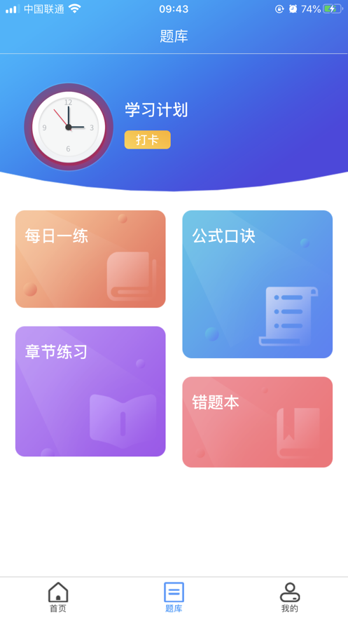 仕途升本软件截图2