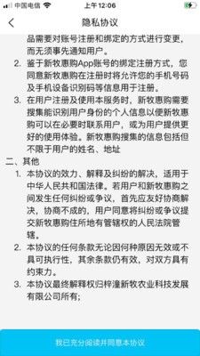 新牧慧购软件截图1