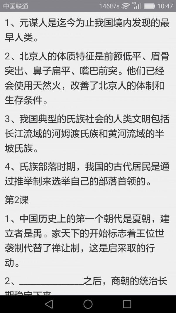 初中历史软件截图2