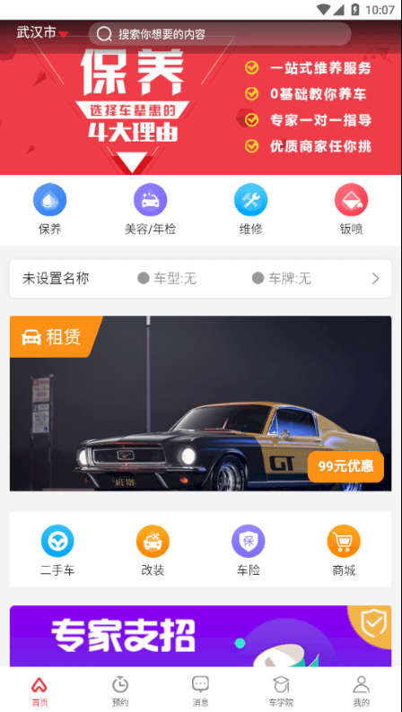 车辇惠软件截图1