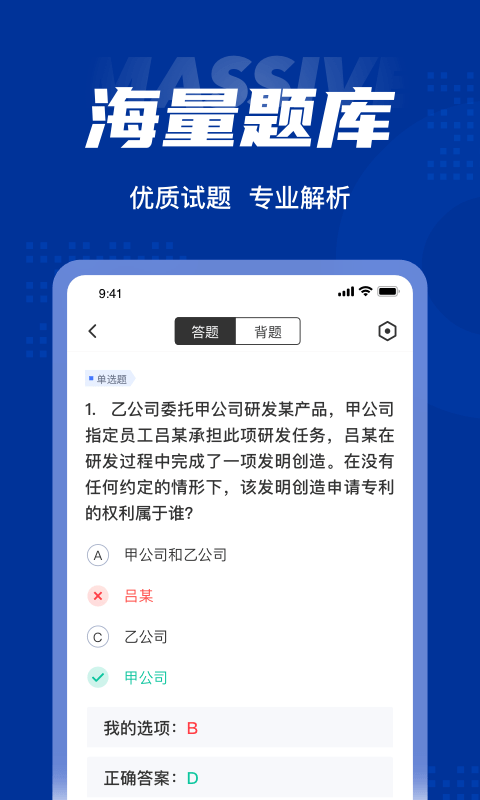 专利代理师考试聚题库软件截图2