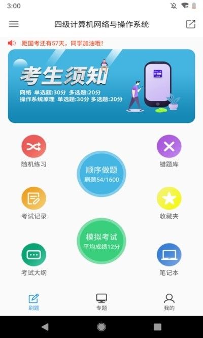 计算机考题大全软件截图2