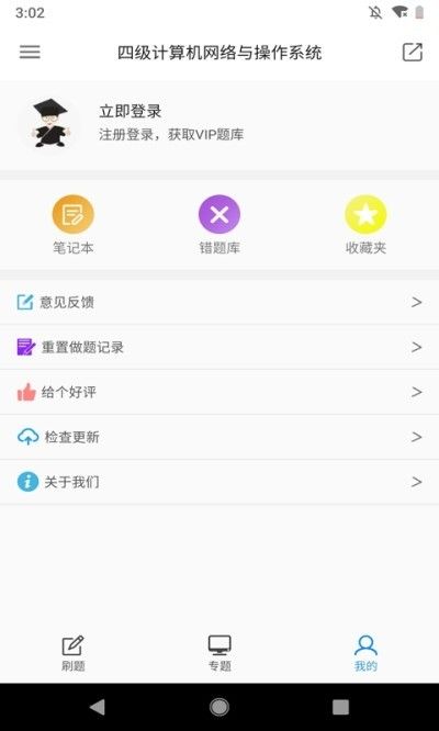 计算机考题大全软件截图1