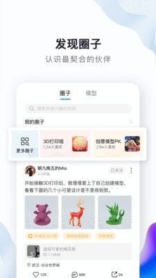 创想云软件截图1