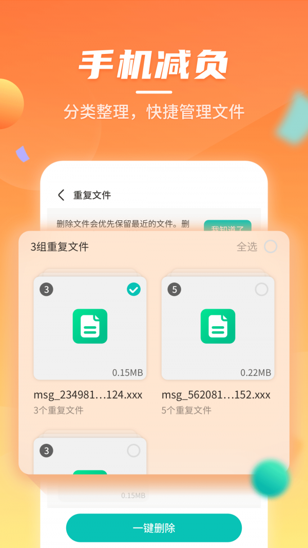 云鲲手机优化软件截图1