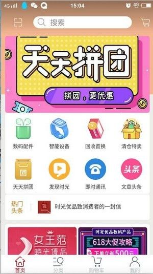 时光优品软件截图1