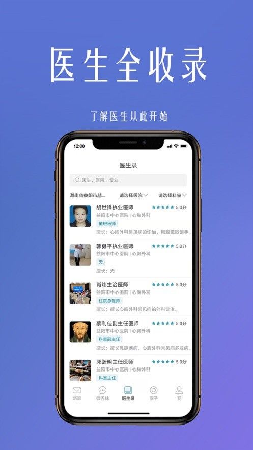 微杏林软件截图0