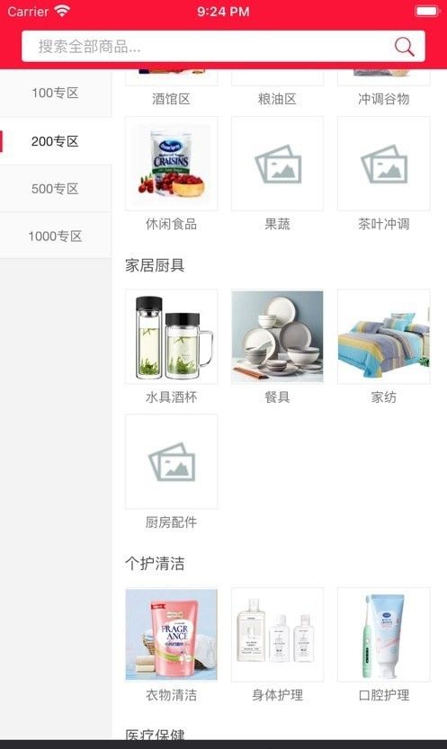 云可优品软件截图1