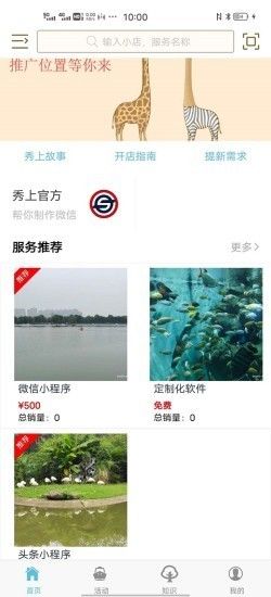 秀上软件截图0