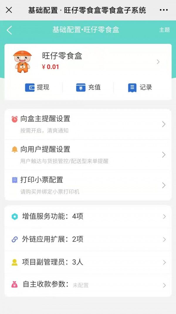 校园新零售软件截图2