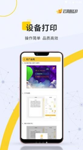 云随印软件截图0