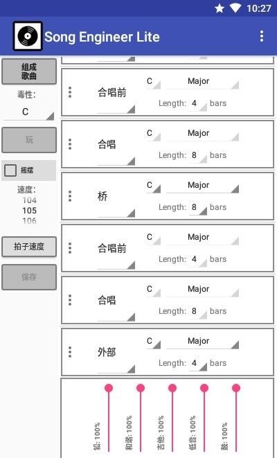 歌曲工程师软件截图2