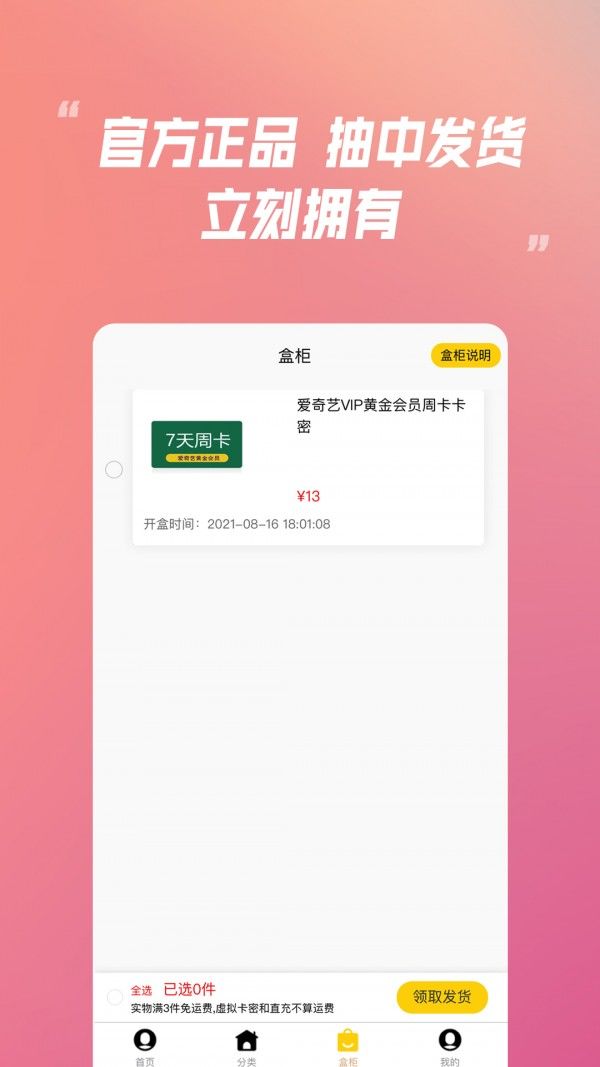 乐米盲盒软件截图2