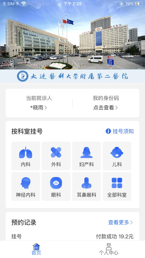 大医二院软件截图0