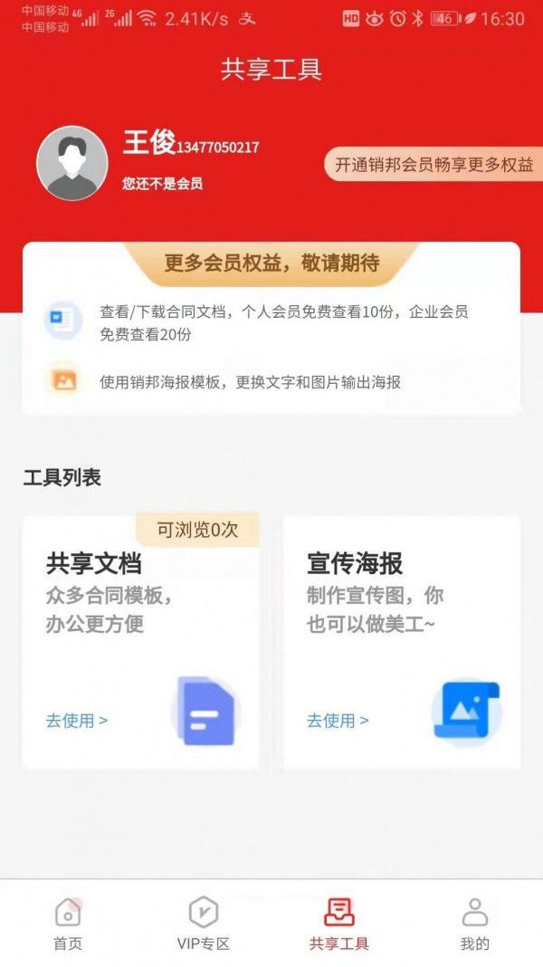 销邦运营软件截图1