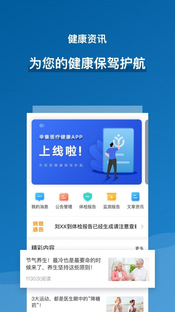 辛集医疗健康软件截图2