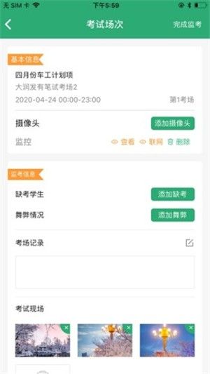 移动监考软件截图2