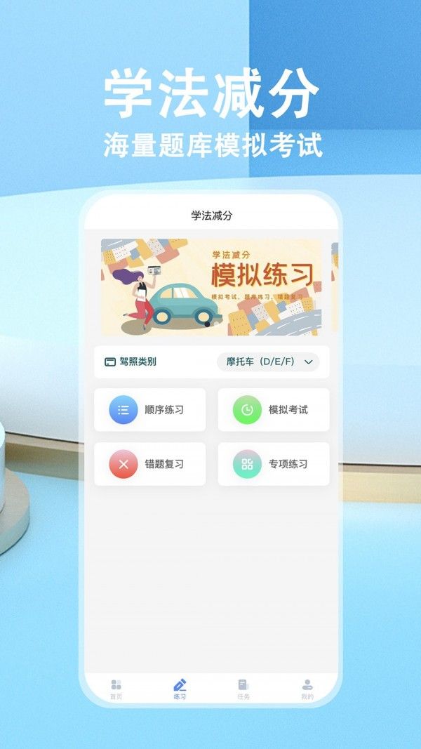 学法减分软件截图2