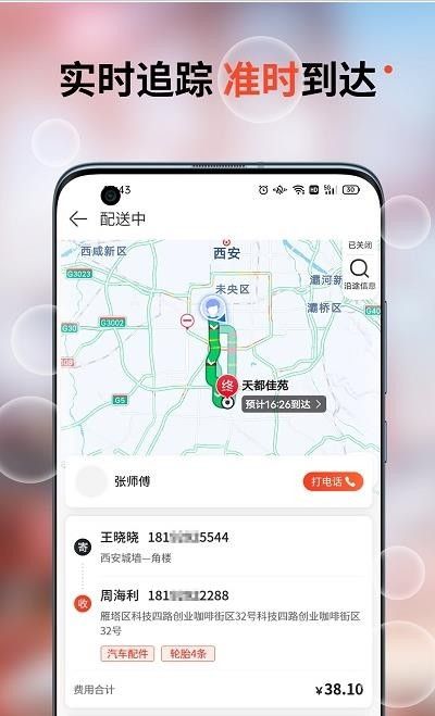 车探长物流软件截图1