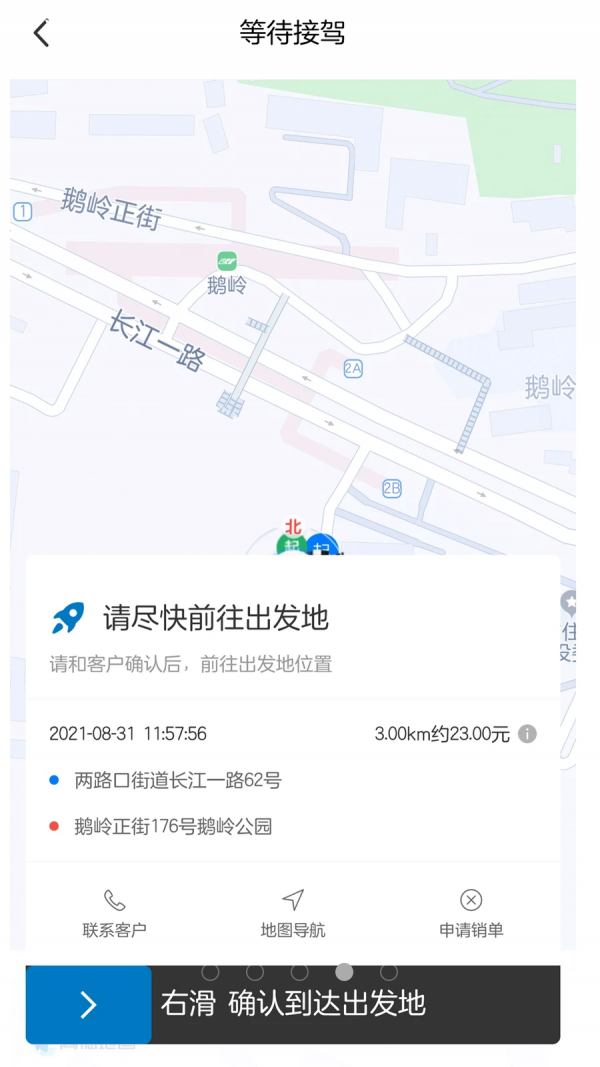 全球行代驾软件截图0