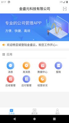 金盛云软件截图0