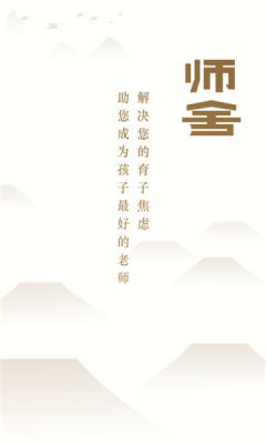 师舍软件截图0