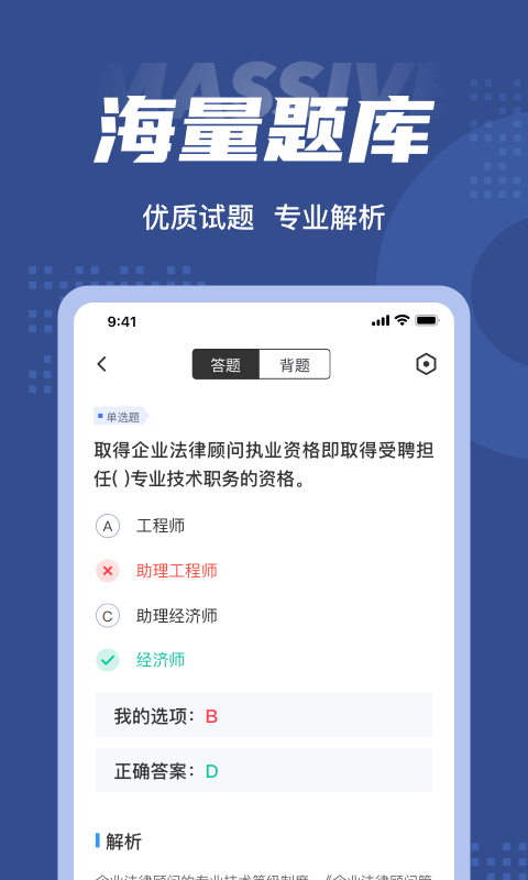 初级经济师考试聚题库软件截图2